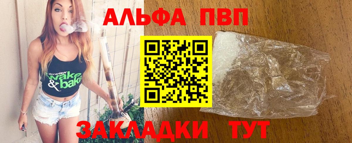 Alpha PVP VHQ Краснокаменск