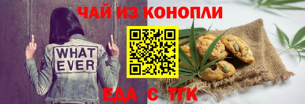 Краснокаменск  Печенье с ТГК конопля  Вход с VPN 