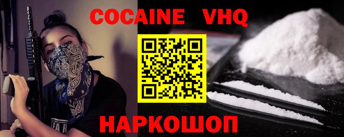 COCAIN  КОКАИН Columbia  Кокаин Колумбийский  Вход с VPN  Краснокаменск 