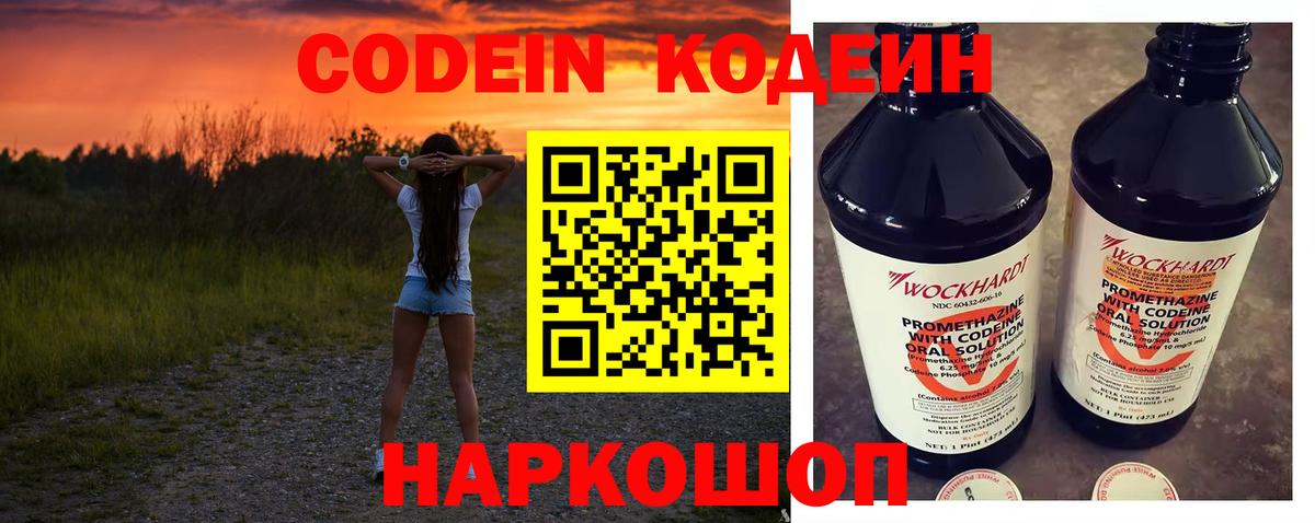 Краснокаменск  Кодеин напиток Lean (лин)  Кодеиновый сироп Lean Purple Drank  Вход с VPN 