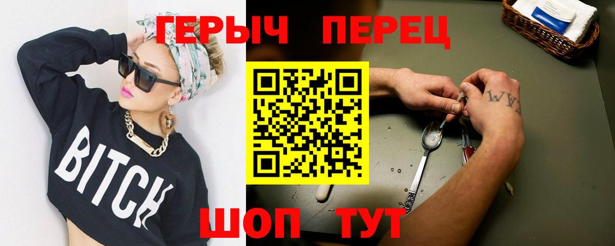 ГЕРОИН VHQ Краснокаменск