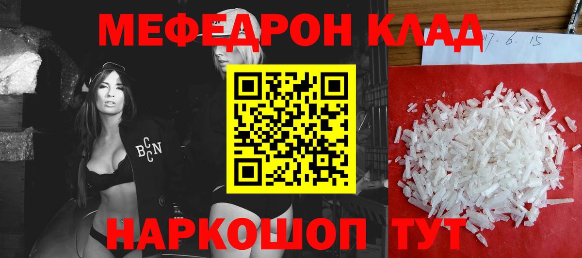 Меф Краснокаменск